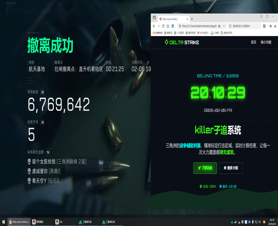 三角洲行动端游外挂透视自瞄效果
